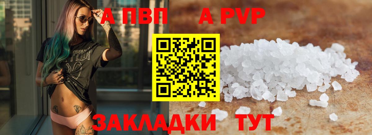 APVP  Alfa_PVP Соль  A-PVP СК  Красноярск  Вход с VPN  Alpha PVP мука 