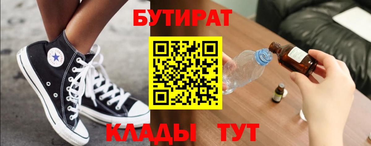 Бутират 99% Красноярск