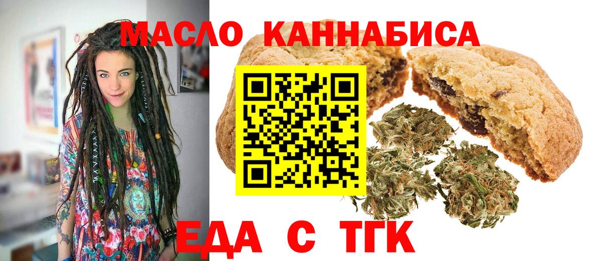 Красноярск  Печенье с ТГК марихуана  Вход с VPN 