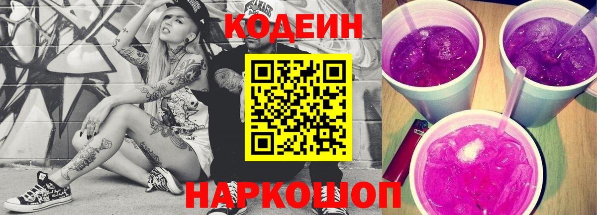 Красноярск  Codein напиток Lean (лин)  Вход с VPN 