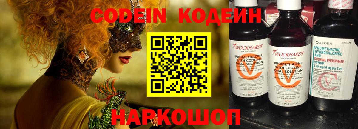 Кодеиновый сироп Lean напиток Lean (лин) Красноярск