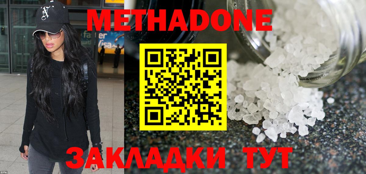 МЕТАДОН methadone Красноярск
