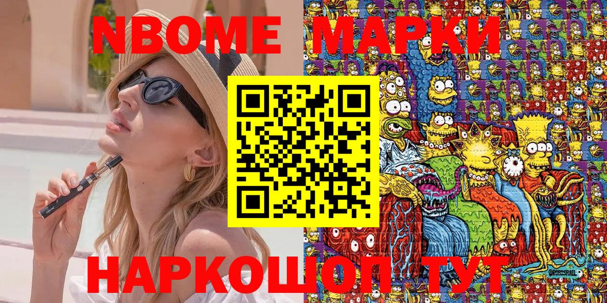 Марки N-bome  Вход с VPN  Красноярск  закладки  Наркотические марки 1,8мг 