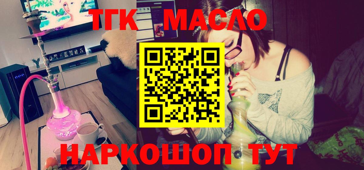 ТГК THC oil Красноярск